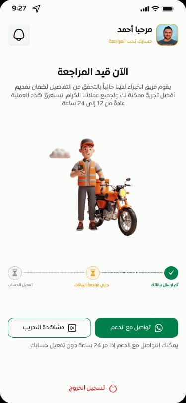 واجهة التطبيق - متابعة الطلب