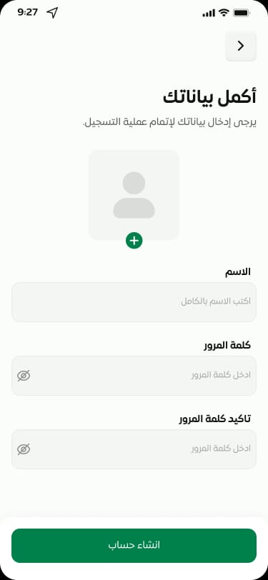 واجهة التطبيق - إكمال البيانات